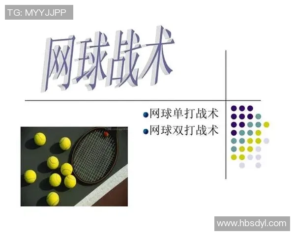 北京网球队的战术创新与转换打法深度解析